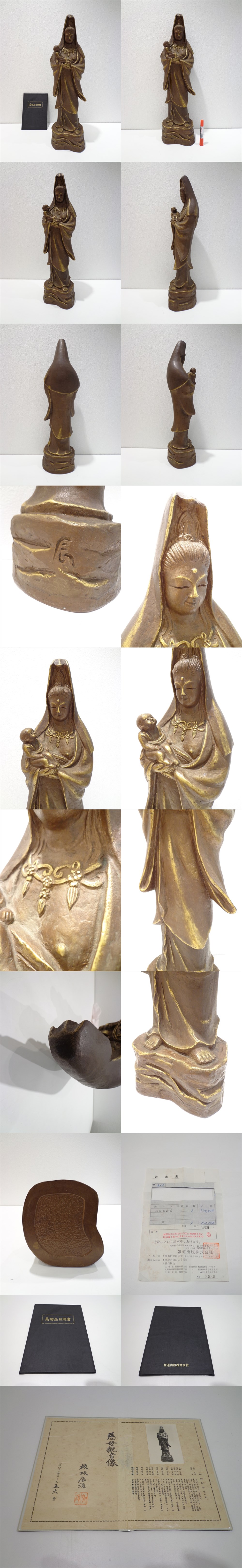 美術品目録付き】板坂辰治作 慈母観音像 限定品 仏像 傷つけ