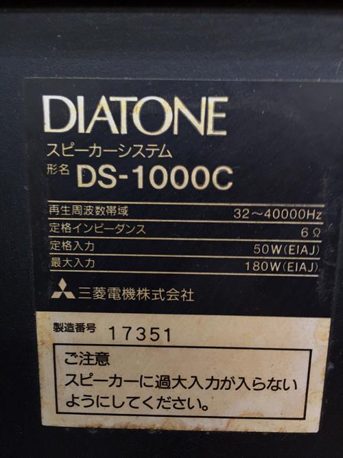 □希少 DIATONE DS-1000C ＊ ペア フロア型スピーカーシステム お